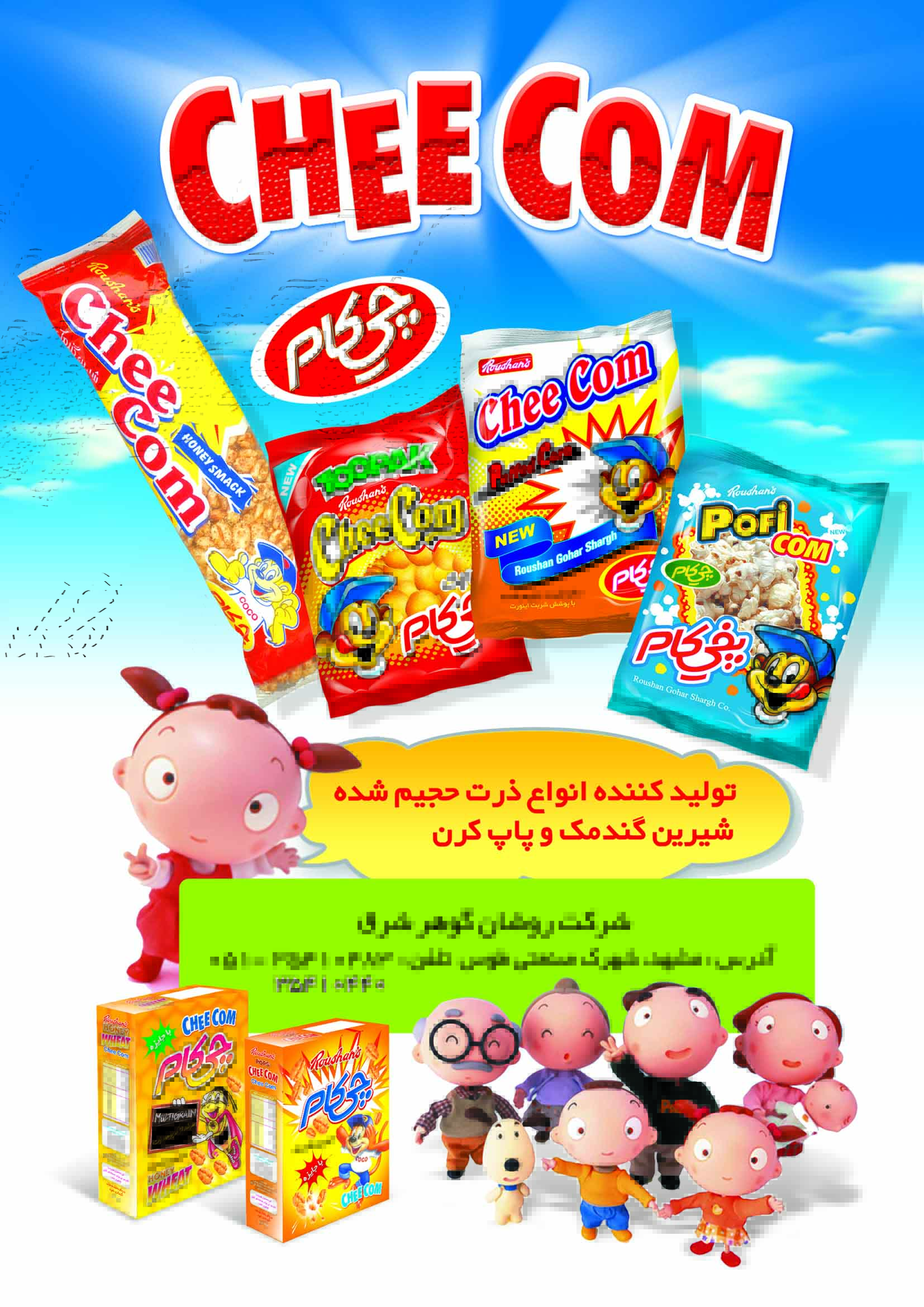 تولید فراوردهای حجیم شده غلات (شیرین گندمک - پاپ کورن - پفک)